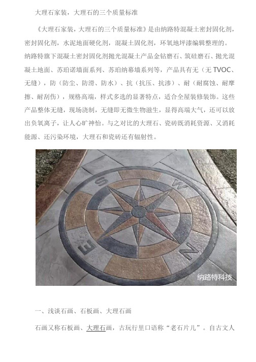 大理石家装,大理石的三个质量标准