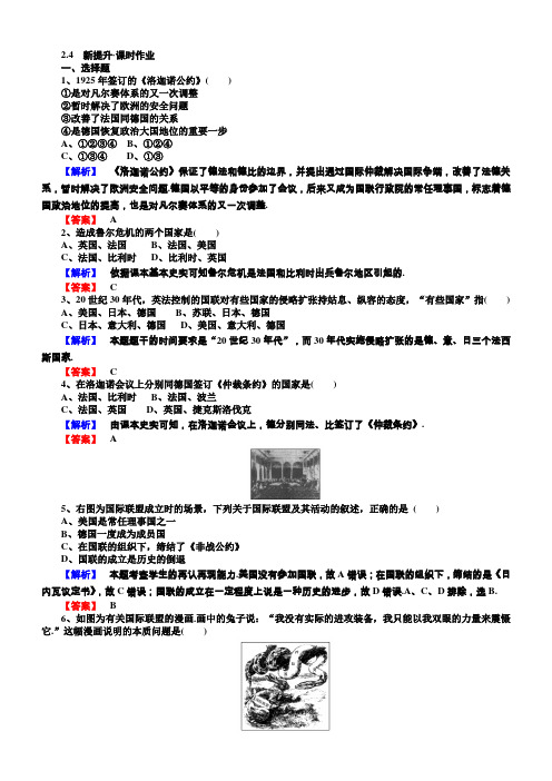2018年高中历史选修三(人教版)同步练习：2.4含解析