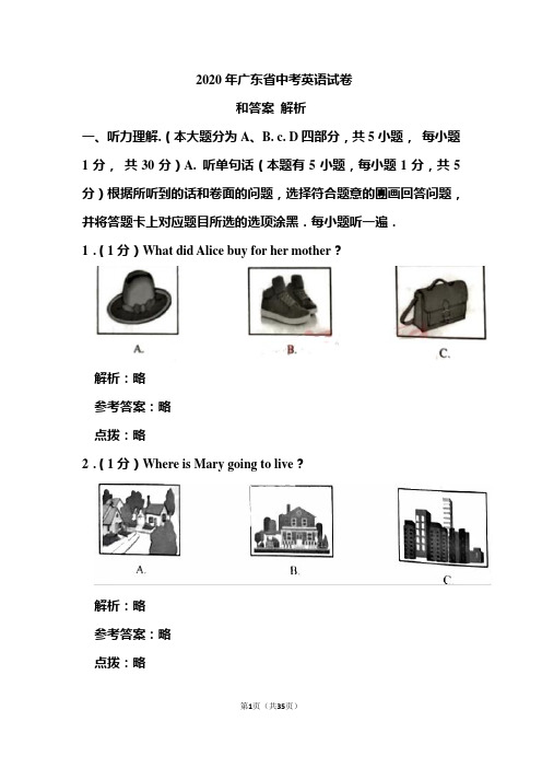 2020年广东省中考英语试卷和答案解析 