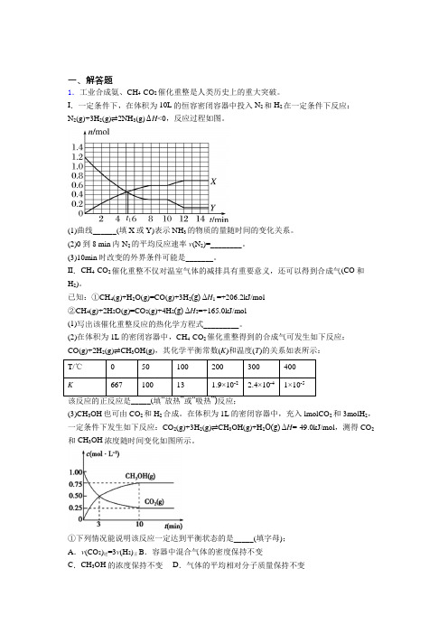 江苏前黄高级中学人教版高中化学选修1-第2章简答题专项经典练习卷(课后培优)