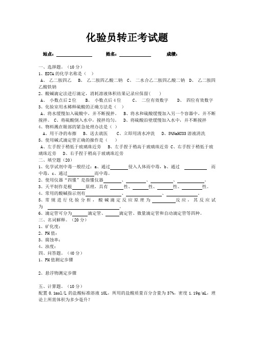 油田注水化验员考试题及答案