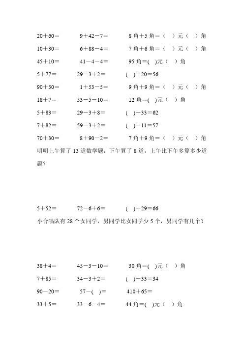 2017最新小学一年级数学下册口算应用题卡 (77)