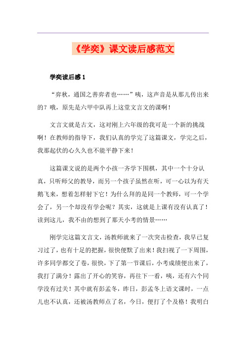 《学奕》课文读后感范文