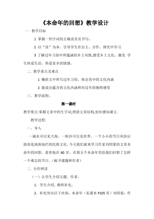 苏教版七年级语文上册《三单元 民俗风情  十二 本命年的回想.》研讨课教案_4