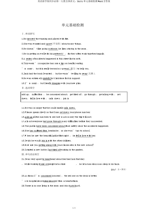 英语新学案同步必修一人教全国讲义：Unit1单元基础检测Word含答案