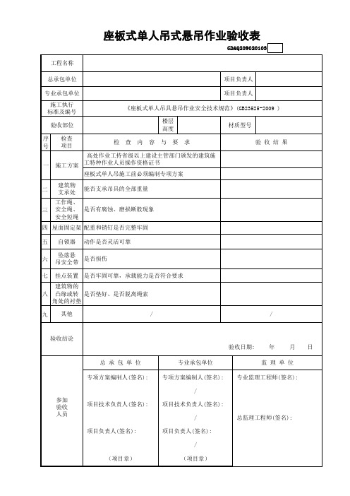 吊绳验收表