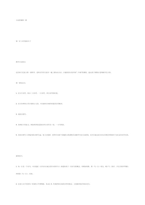 小汤普森第二册教案
