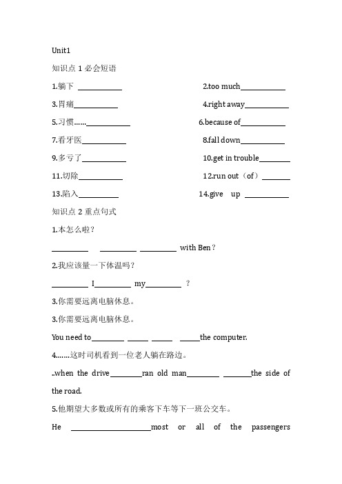 2021学年人教版八年级英语下册unit1--unit2知识点归纳复习