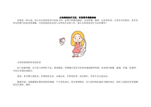 女性痔疮治疗方法,有效简单消除痔疮
