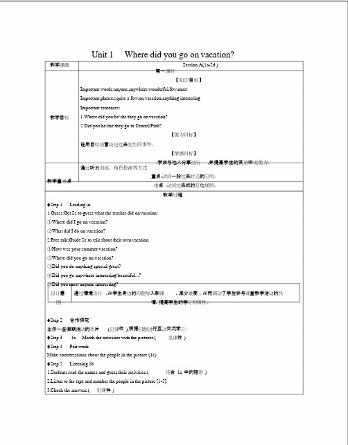 人教版八年级上册英语全册教案,推荐文档