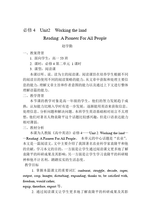 必修四  unit2 Working the land教学22