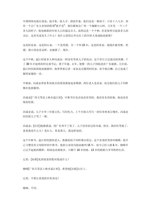 新闻调查温江村的噩梦的解说词全录