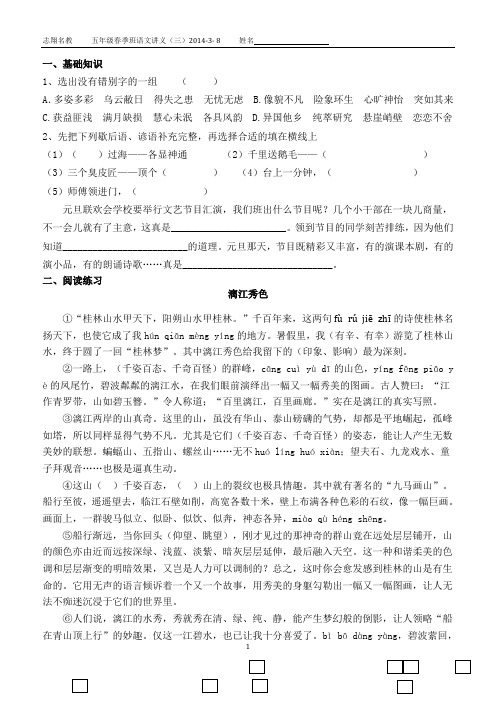 五年级春季班语文讲义3