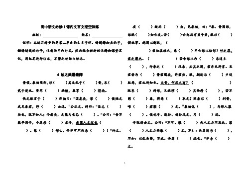 高中语文必修1课内文言文挖空训练