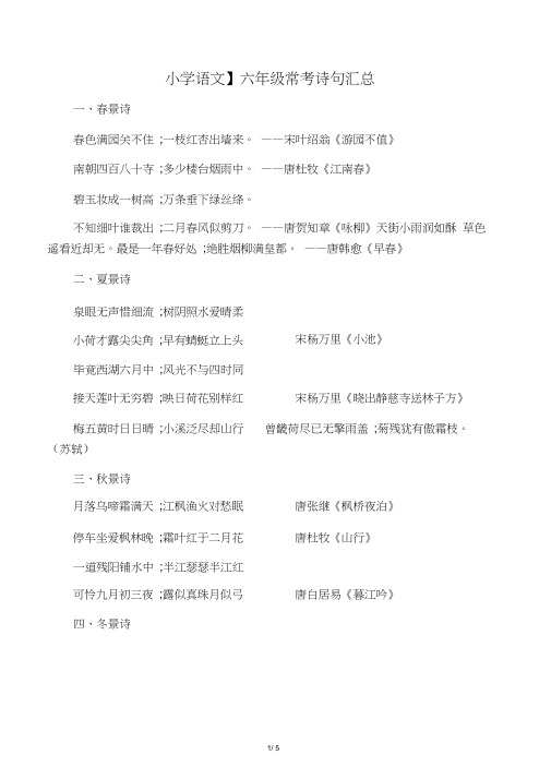 六年级常考诗句汇总