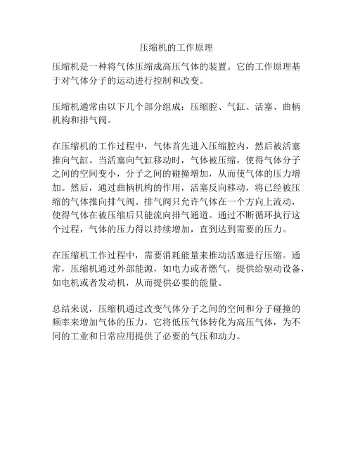 压缩机的工作原理