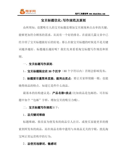 宝贝标题优化写作规范及原则