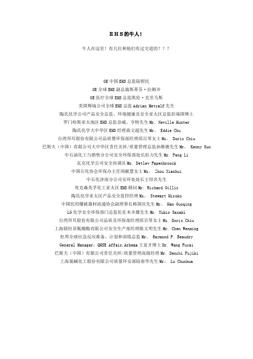 EHS管理体系文件审核