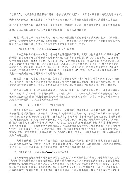 《霸王别姬》程蝶衣人物性格分析