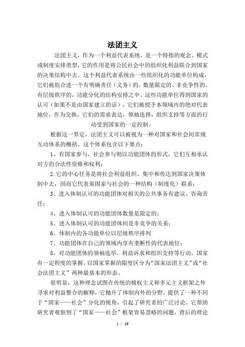 z法团主义