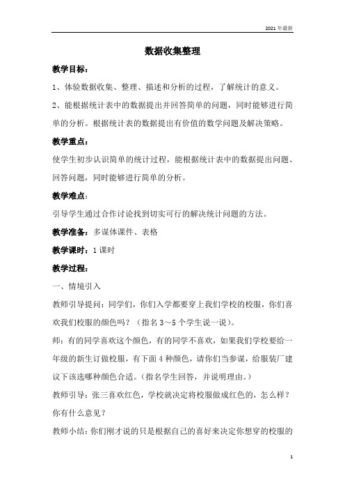 人教版《数据收集整理》统计重点难点