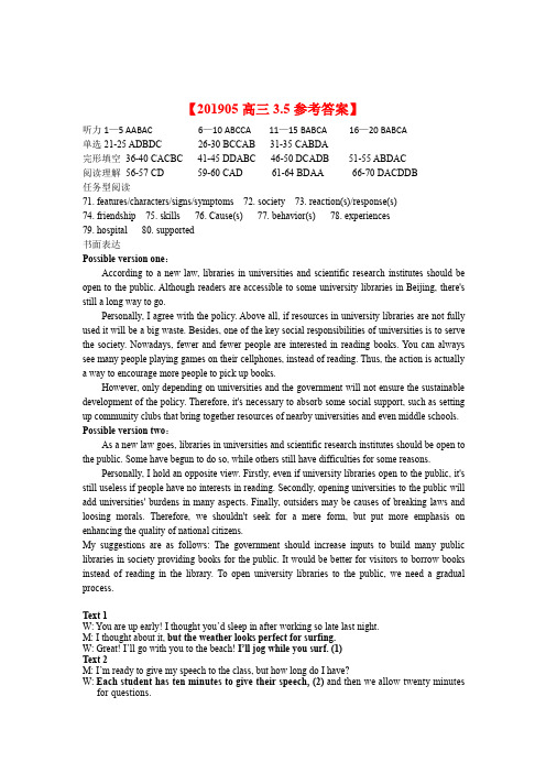【参考答案】如皋市2018～2019学年度高三年级第二学期语数英学科模拟(三)(3.5模)高三英语(2019.5)