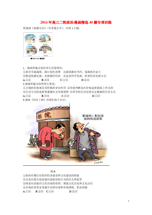 高三政治二轮 漫画精选40题专项训练