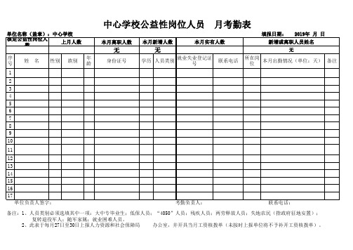 学校考勤表