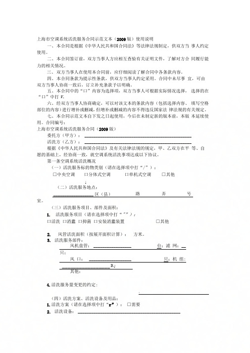 上海市空调系统清洗服务合同示范文本(2009版)范本