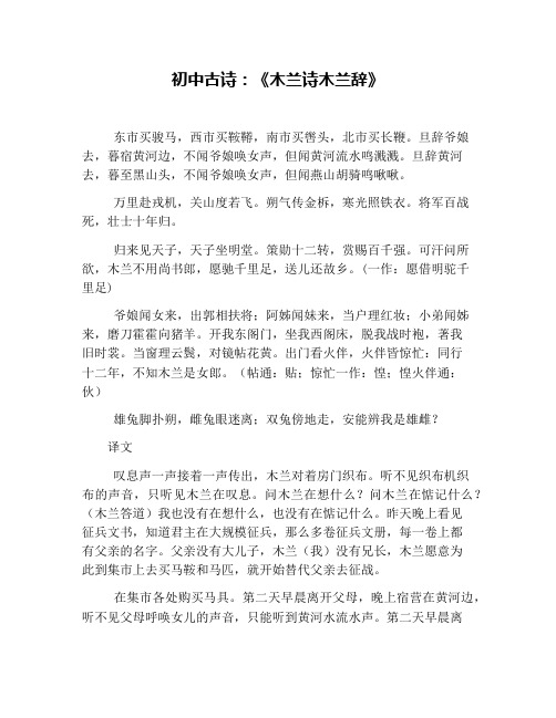 初中古诗：《木兰诗木兰辞》