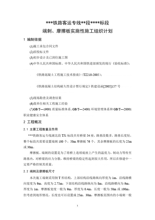 端刺、摩擦板施工组织计划1323