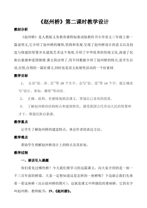 三年级语文《赵州桥》教学设计及反思