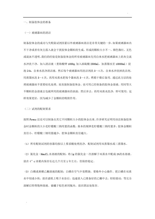胶体金的制备方法