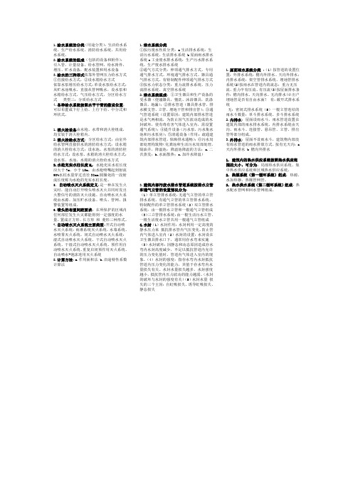给排水考试重点缩印版