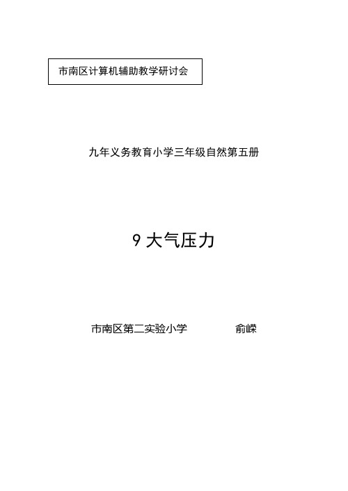 大气压力