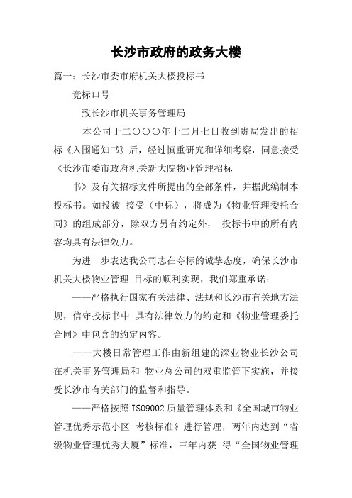 长沙市政府的政务大楼