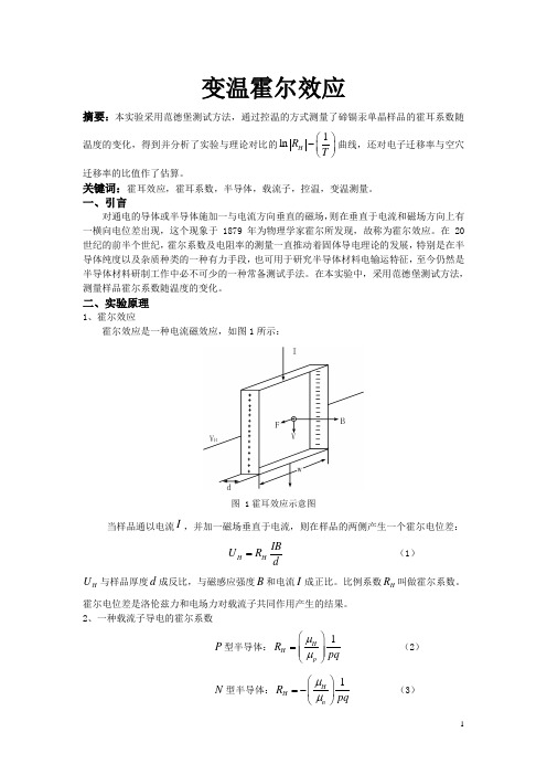 北京师范大学实验报告变温霍尔效应1