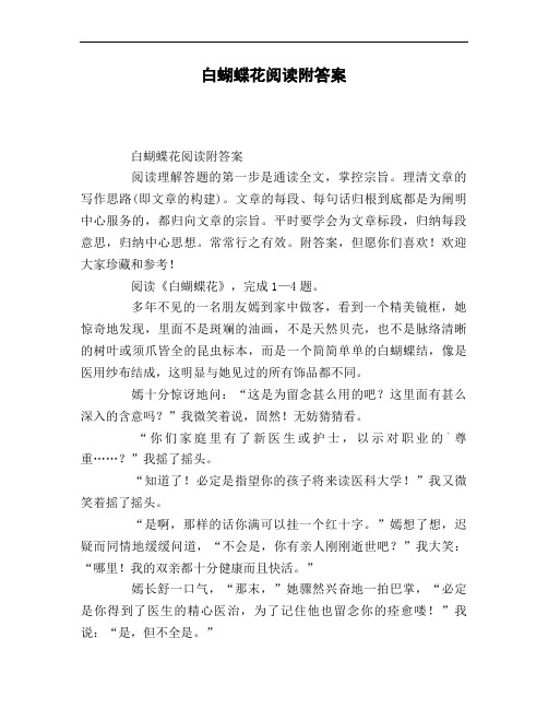 白蝴蝶花阅读附答案