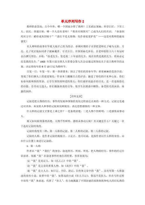 2019-2020学年高中语文 第2单元 单元序列写作2学案 新人教版必修1