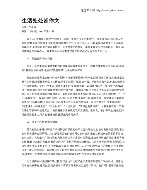 生活处处皆作文