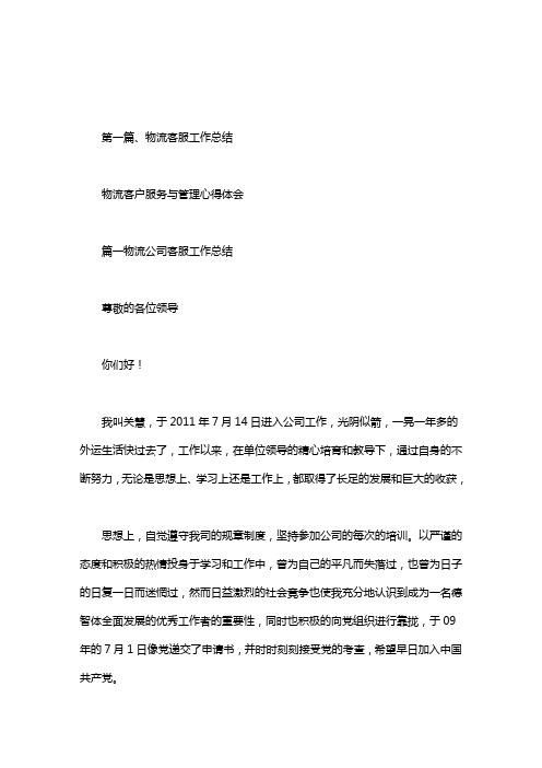 物流客户服务与管理心得体会