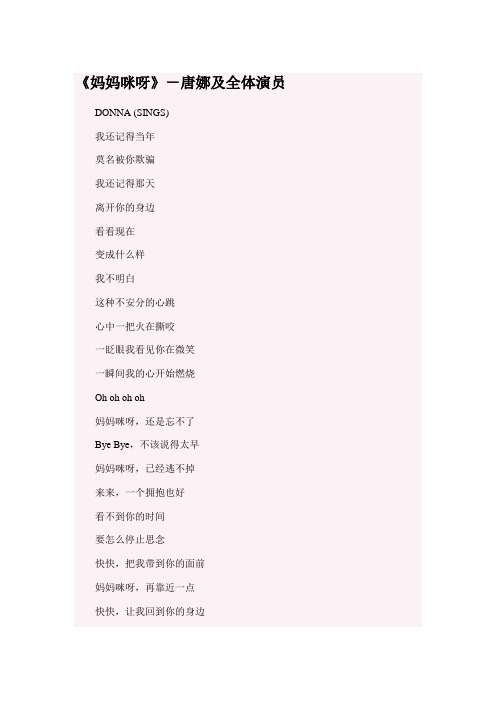 妈妈咪呀 歌词