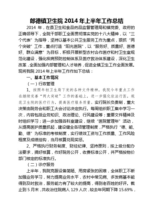 2014年半年工作总结