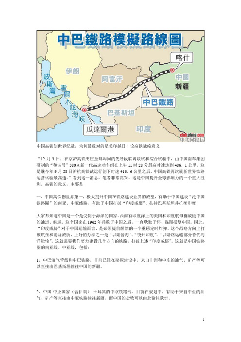 中国高速铁路的战略义意义(石油安全)