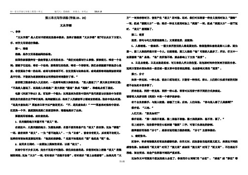 人教版七年级上册第三单元写作指导