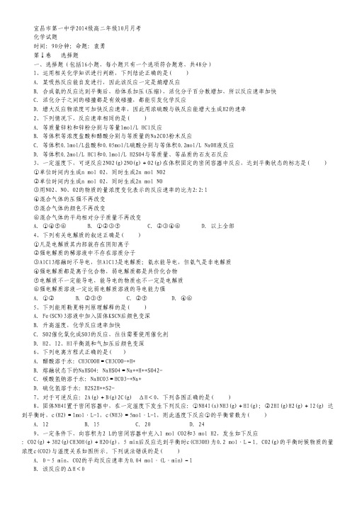 湖北宜昌市第一中学2015-2016学年高二10月月考化学试卷(无答案).pdf