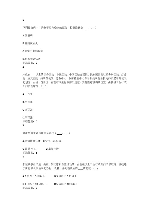 2015山东省卫生计生系统人员针对性普法--医护考试题库