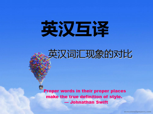 英汉互译三词汇对比