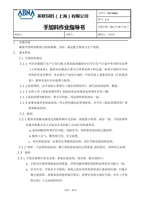 手加料作业指导书