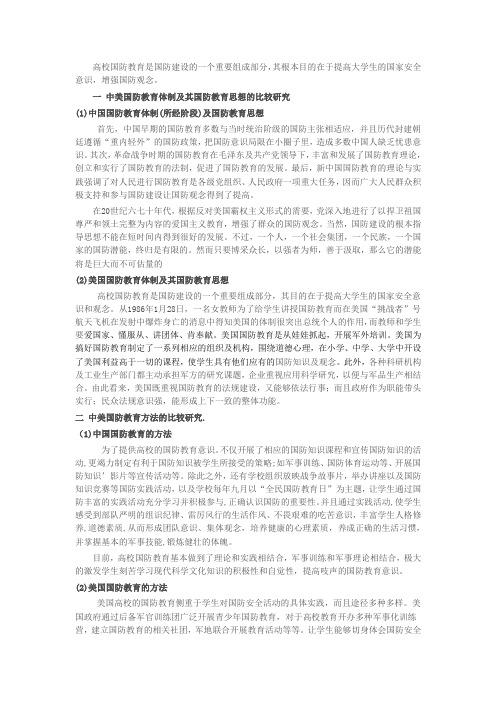 高校国防教育是国防建设的一个重要组成部分